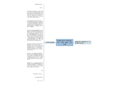 新课标2卷2014高考满分作文：拒绝“喂食” 自立自强