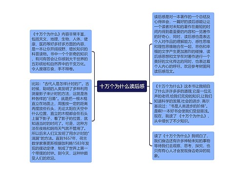 十万个为什么读后感