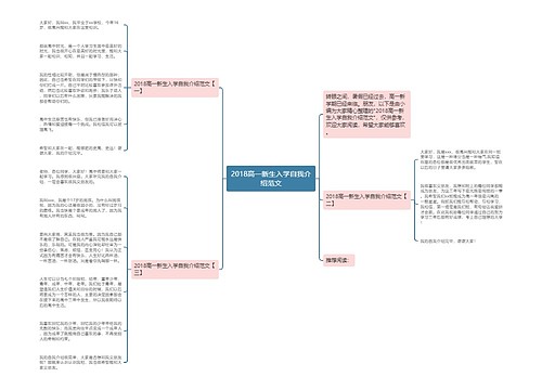 2018高一新生入学自我介绍范文