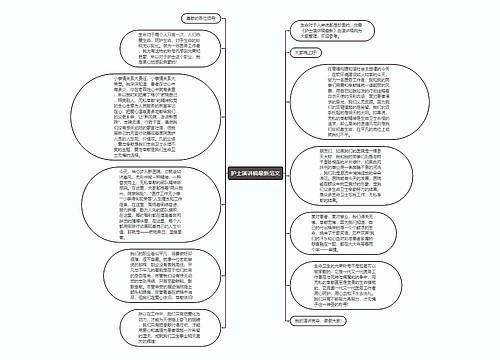 护士演讲稿最新范文