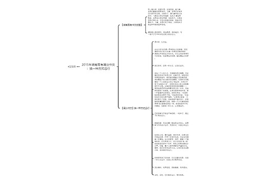 2015年湖南高考满分作文：换一种方式远行