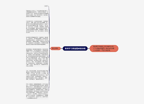 教师学习雷锋精神演讲稿