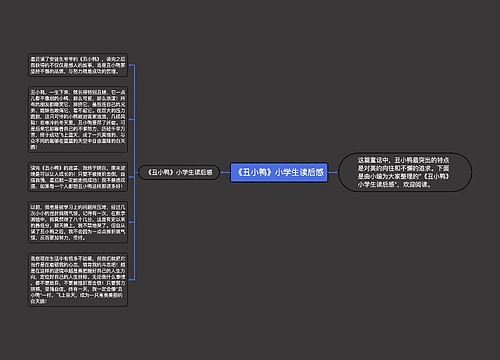 《丑小鸭》小学生读后感