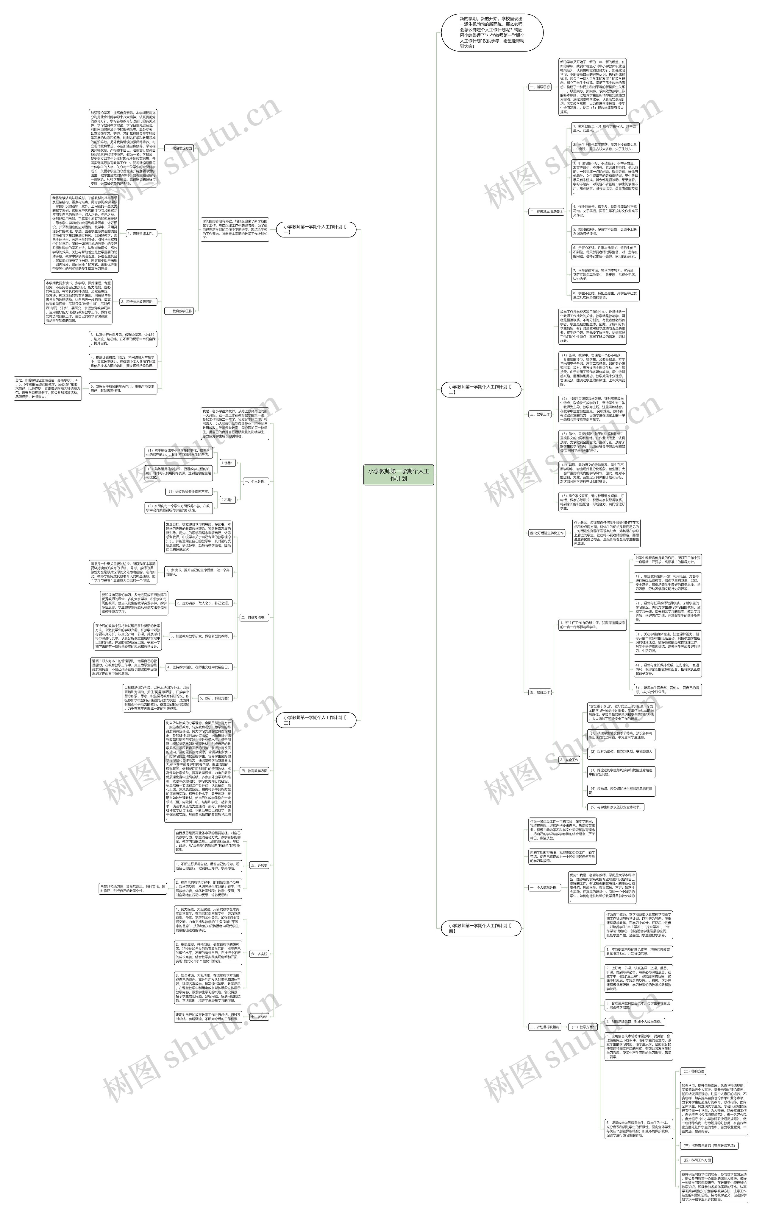 小学教师第一学期个人工作计划