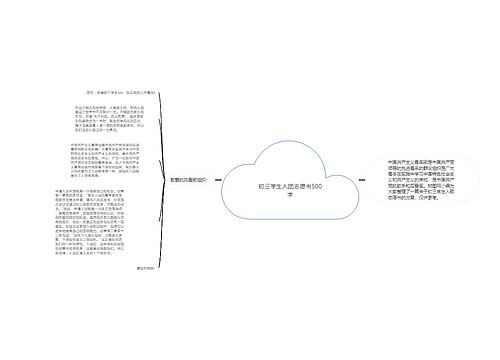 初三学生入团志愿书500字