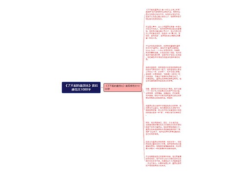 《了不起的盖茨比》读后感范文1000字