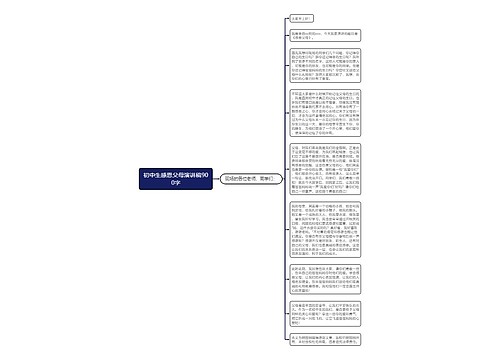 初中生感恩父母演讲稿900字