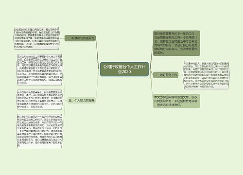 公司行政前台个人工作计划2020