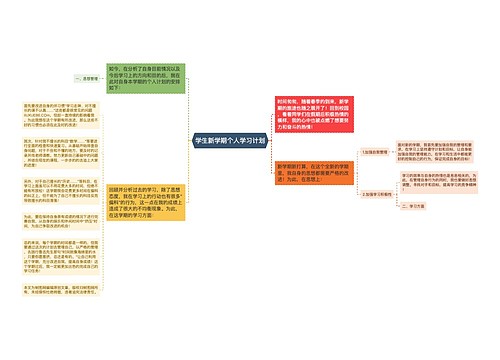 学生新学期个人学习计划