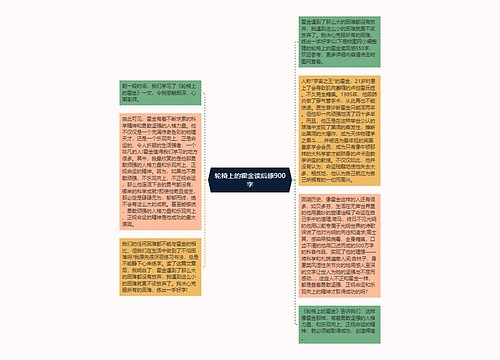 轮椅上的霍金读后感900字