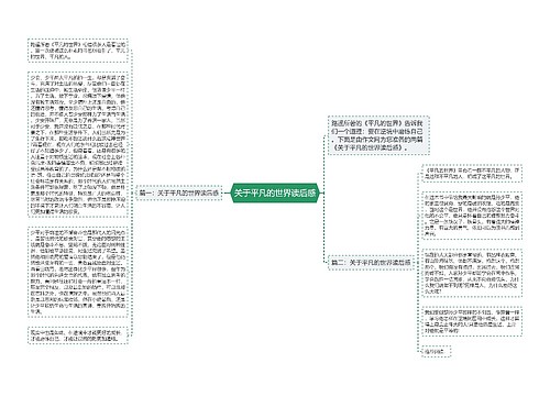 关于平凡的世界读后感