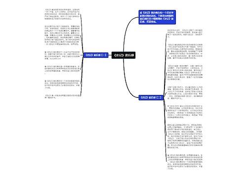 《史记》读后感