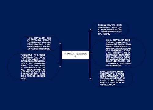 演讲稿范文：祖国在我心中