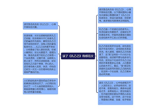读了《孔乙己》有感范文