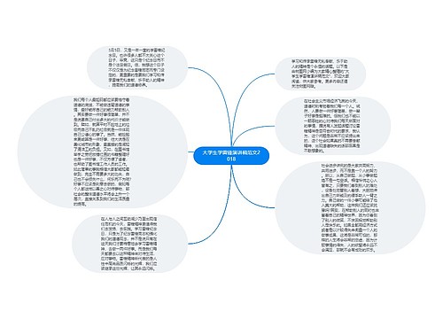 大学生学雷锋演讲稿范文2018