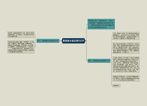 繁星春水读后感200字