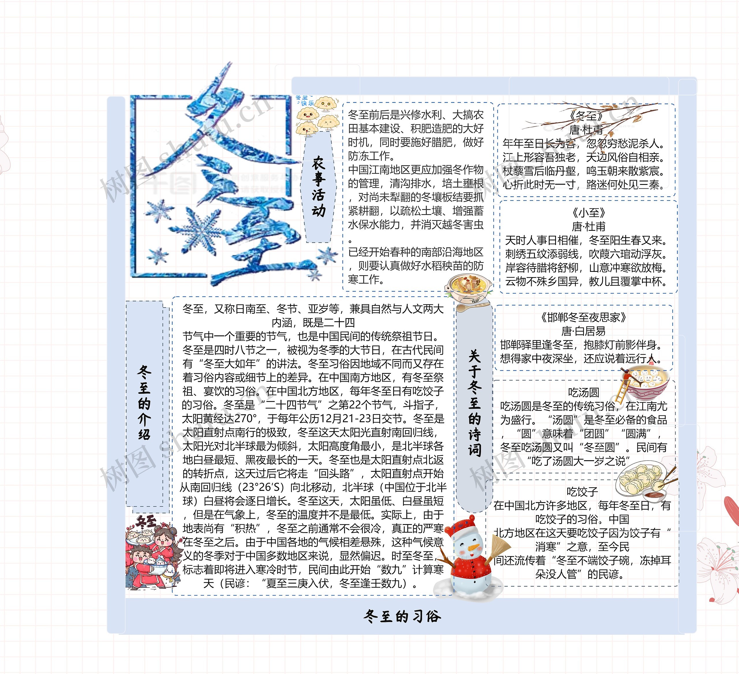 冬至节气