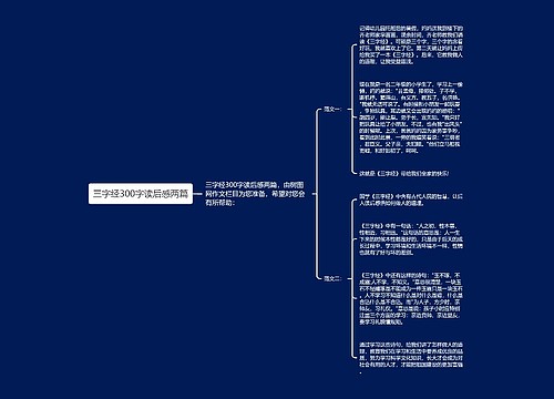 三字经300字读后感两篇