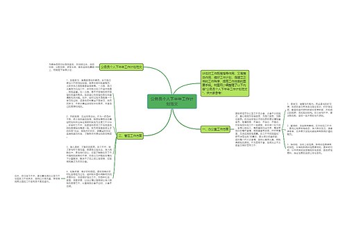 公务员个人下半年工作计划范文