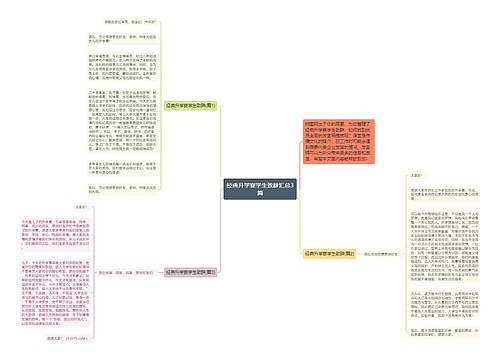 经典升学宴学生致辞汇总3篇