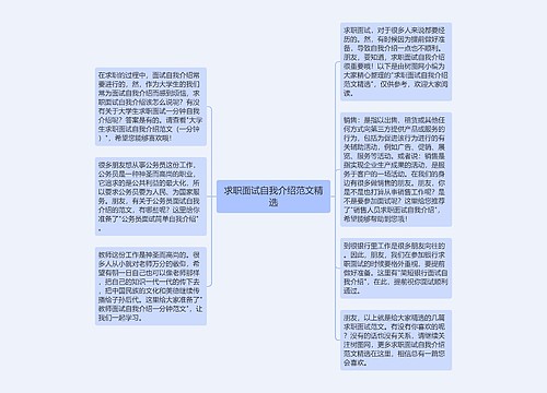 求职面试自我介绍范文精选