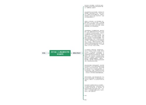 2015初二入团志愿书700字怎样写