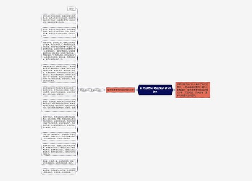 有关感恩老师的演讲稿500字