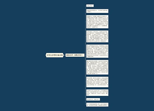 中学生梦想的演讲稿
