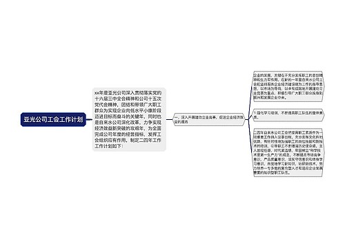 亚光公司工会工作计划