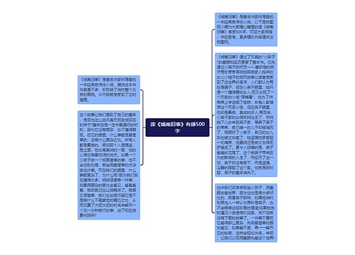 读《城南旧事》有感500字