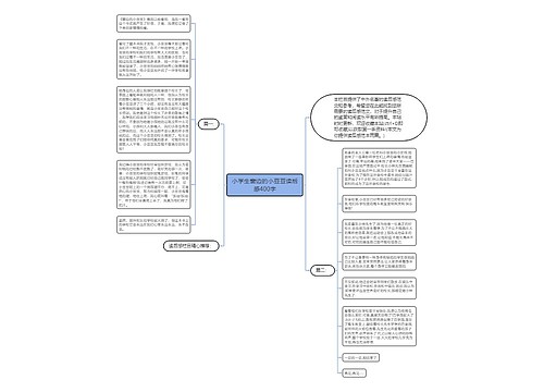 小学生窗边的小豆豆读后感400字