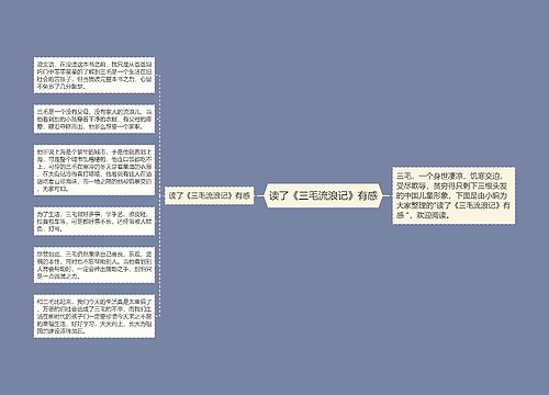 读了《三毛流浪记》有感