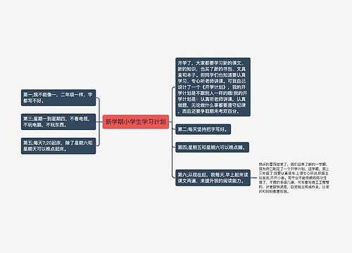 新学期小学生学习计划