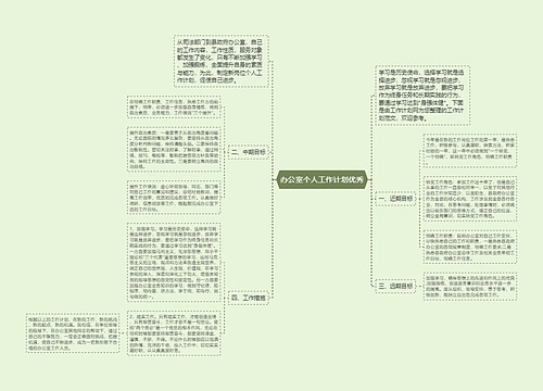 办公室个人工作计划优秀