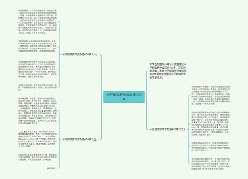 米开朗琪罗传读后感400字