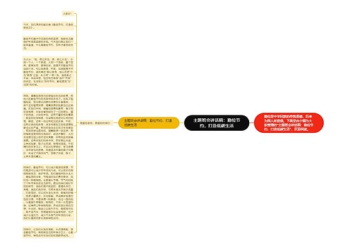 主题班会讲话稿：勤俭节约，打造低碳生活