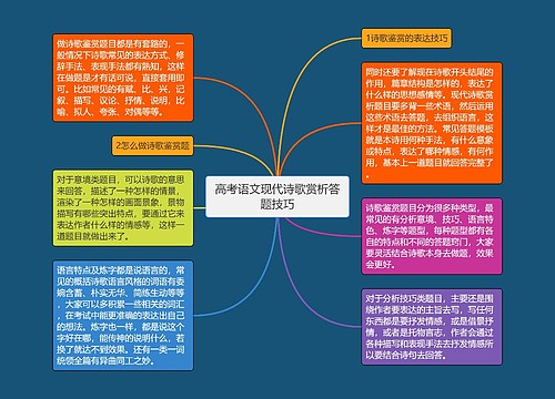 高考语文现代诗歌赏析答题技巧