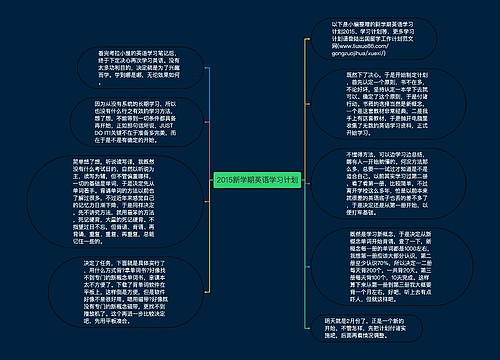 2015新学期英语学习计划