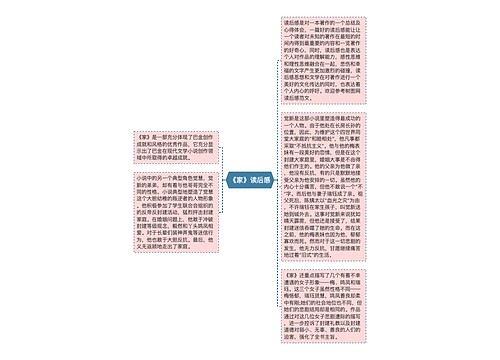 《家》读后感