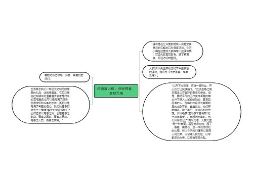 师德演讲稿：点燃青春，奉献无悔