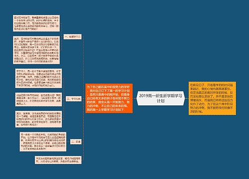 2019高一新生新学期学习计划