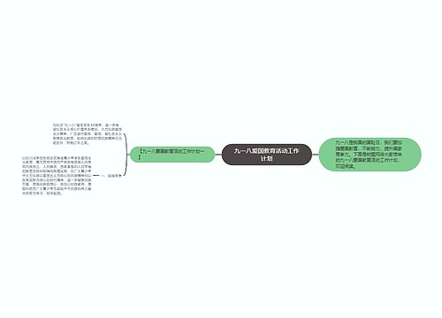 九一八爱国教育活动工作计划