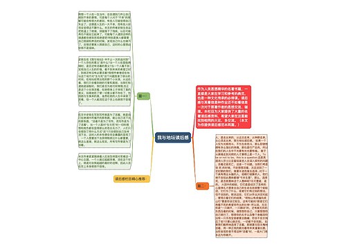 我与地坛读后感