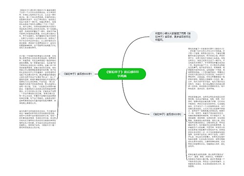 《骆驼祥子》读后感800字两篇