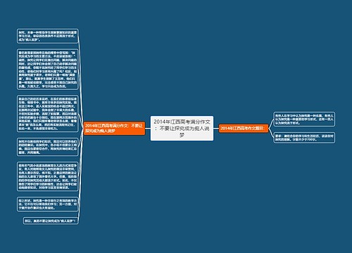 2014年江西高考满分作文：不要让探究成为痴人说梦