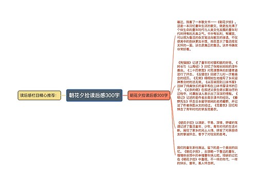 朝花夕拾读后感300字