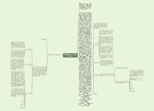 2021积极分子个人思想汇报1300字