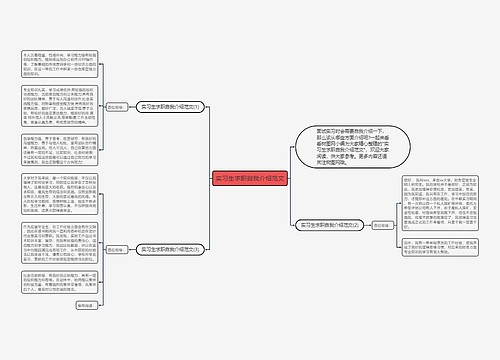 实习生求职自我介绍范文