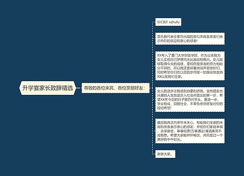 升学宴家长致辞精选