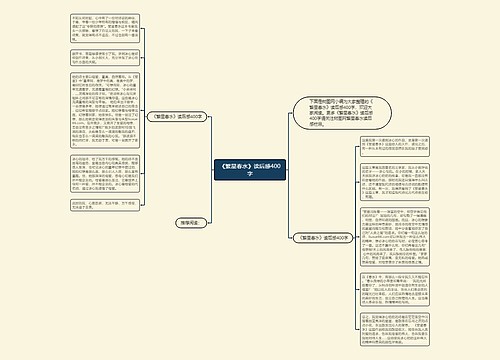 《繁星春水》读后感400字